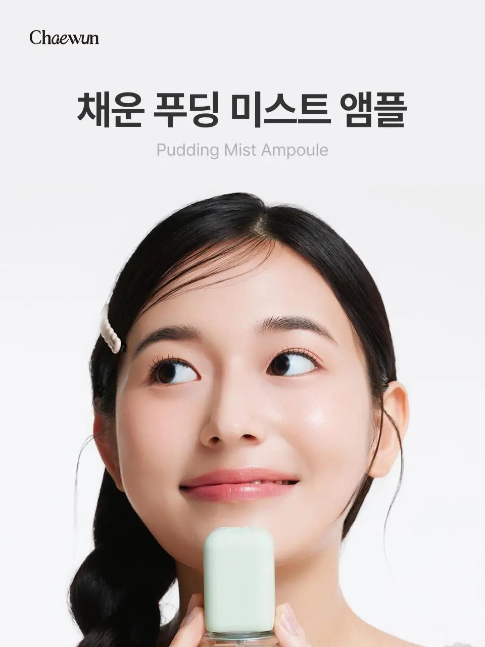 [푸딩광] 채운 비타민 푸딩 미스트 앰플 100g 상세페이지 9